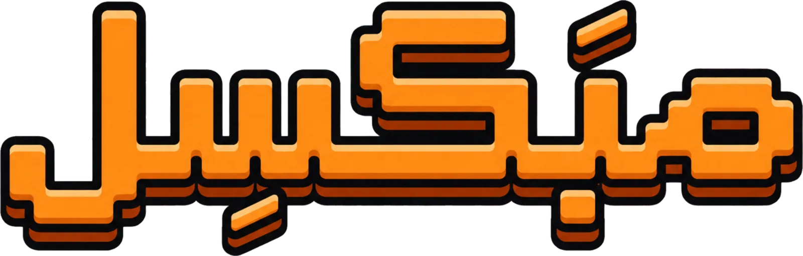 مبكسل